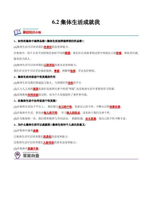 6.2集体生活成就我