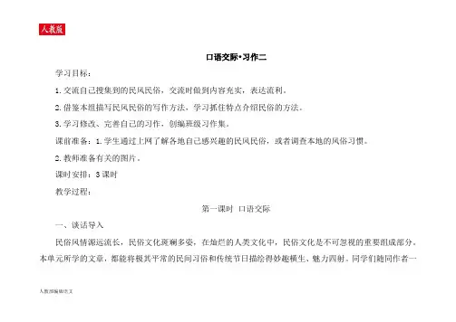人教版六年级语文下册回顾拓展二口语交际习作二教案 (5)