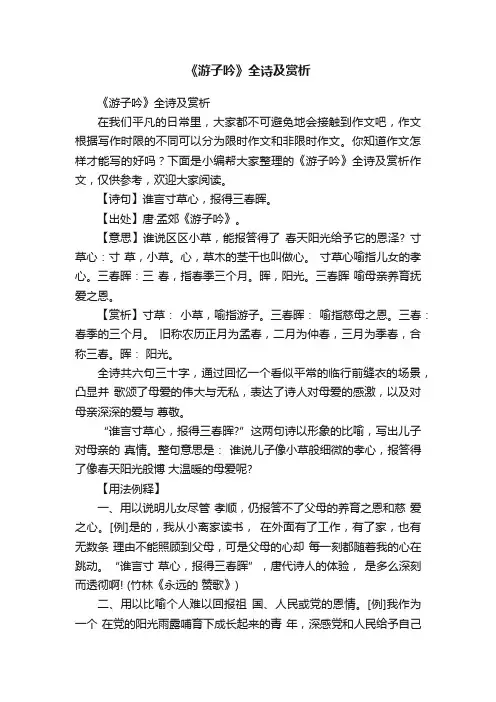 《游子吟》全诗及赏析