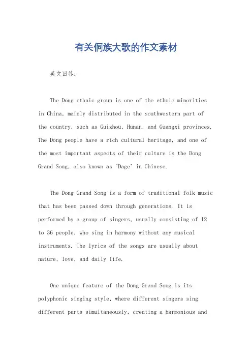有关侗族大歌的作文素材