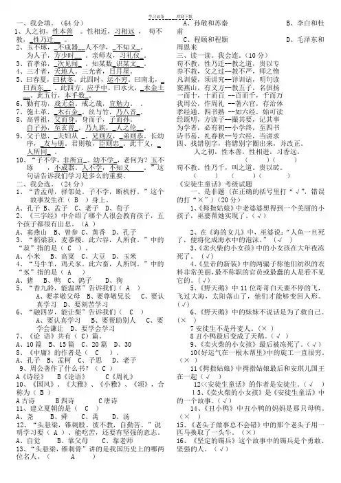 苏教一年级(三字经安徒生童话)阅读经典试题含答案