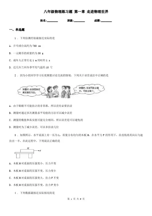 八年级物理练习题 第一章 走进物理世界