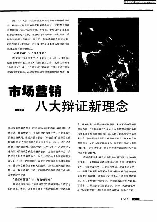 市场营销八大辩证新理念