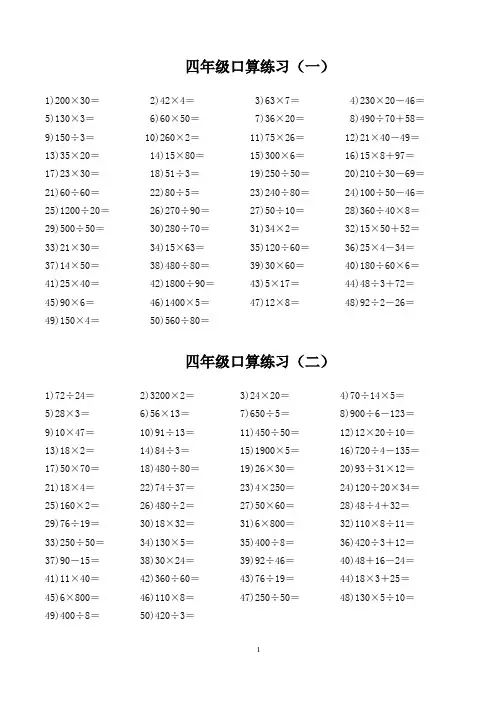 小学四年级口算题大全(4000题打印版)