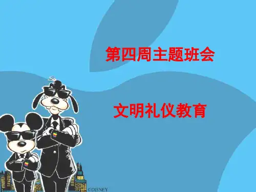 中学生文明礼仪教育主题班会课PPT课件