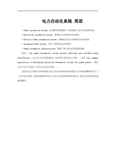 电力自动化系统 英语