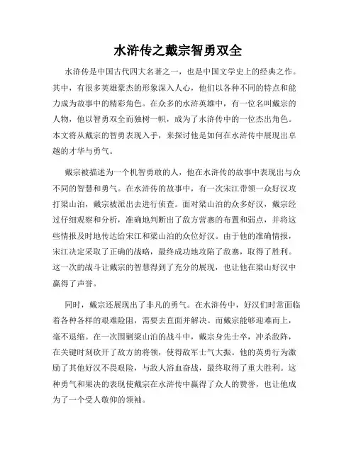 水浒传之戴宗智勇双全