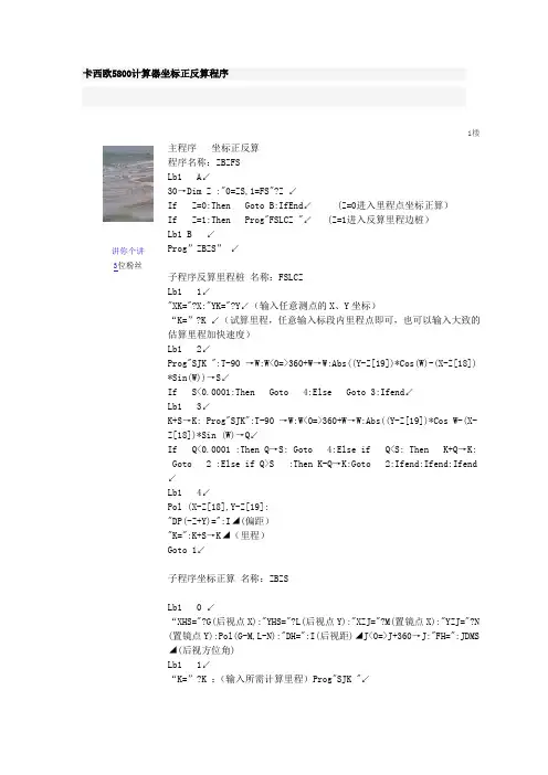 卡西欧5800计算器坐标正反算程序