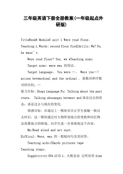 三年级英语下册全册教案一年级起点外研版