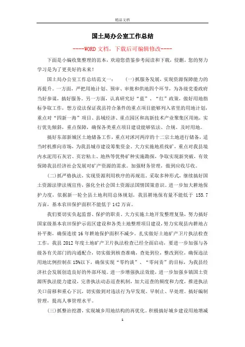 国土局办公室工作总结