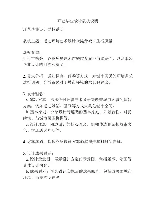 环艺毕业设计展板说明