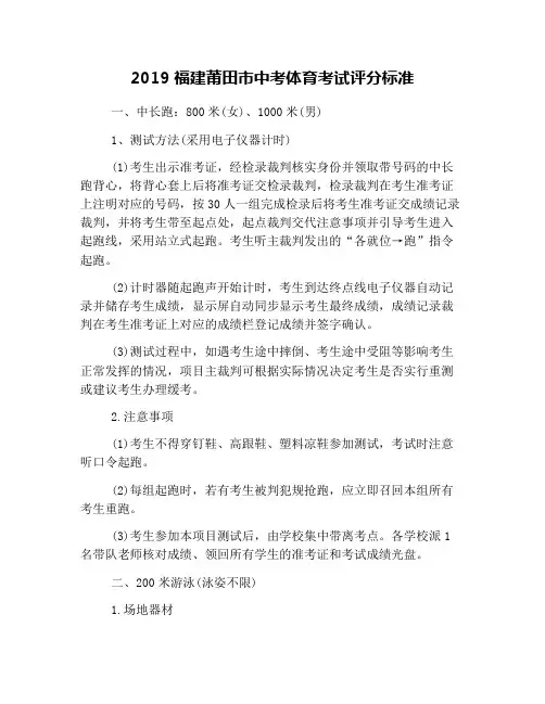 2019福建莆田市中考体育考试评分标准