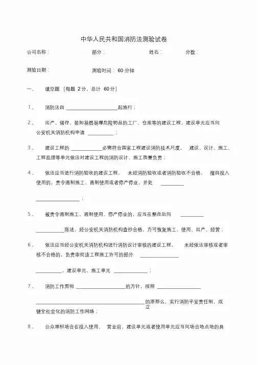新消防法试题及答案[最终版]