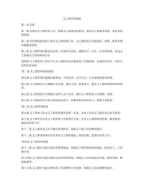 义工群管理制度