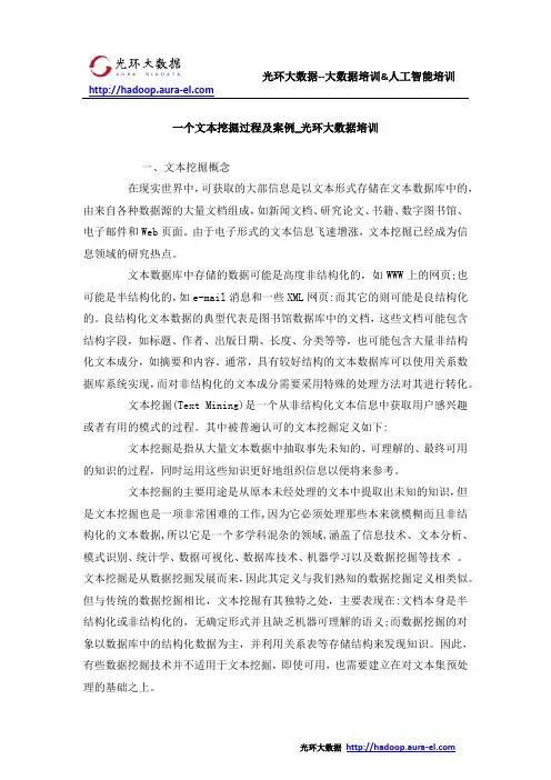 一个文本挖掘过程及案例_光环大数据培训