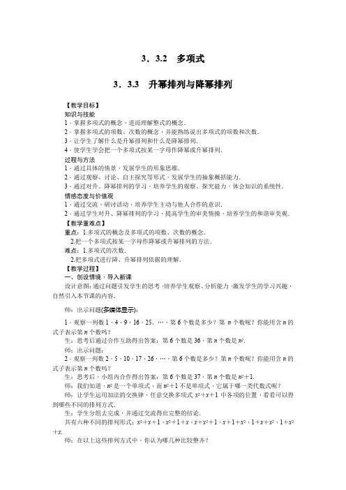 数学七年级数学第三章《整式的加减》教案 (7)