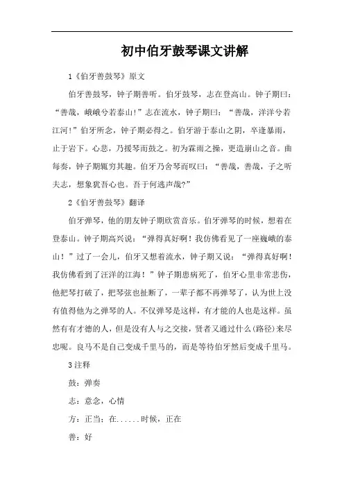 初中伯牙鼓琴课文讲解