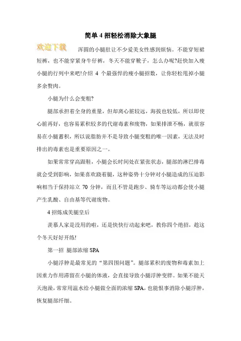 简单4招轻松消除大象腿