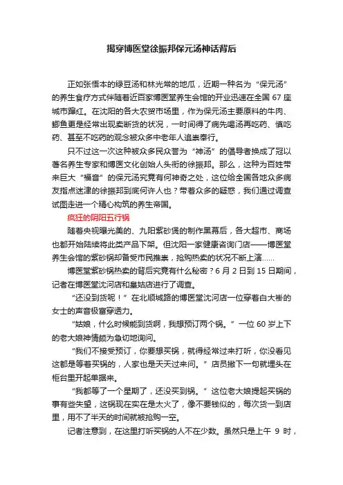 揭穿博医堂徐振邦保元汤神话背后