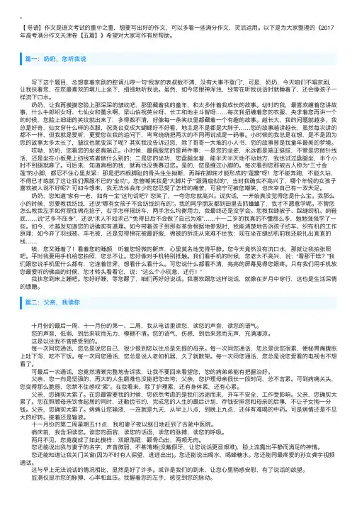 2017年高考满分作文天津卷【五篇】