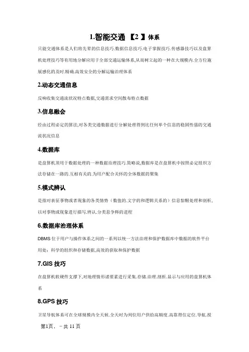 交通信息技术