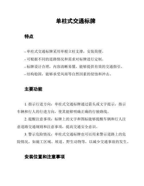 单柱式交通标牌