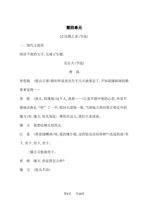 人教版高中语文选择性必修中册课后习题 12  玩偶之家(节选) (2)