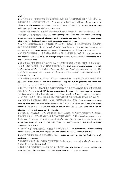 现代大学英语精读课后翻译答案