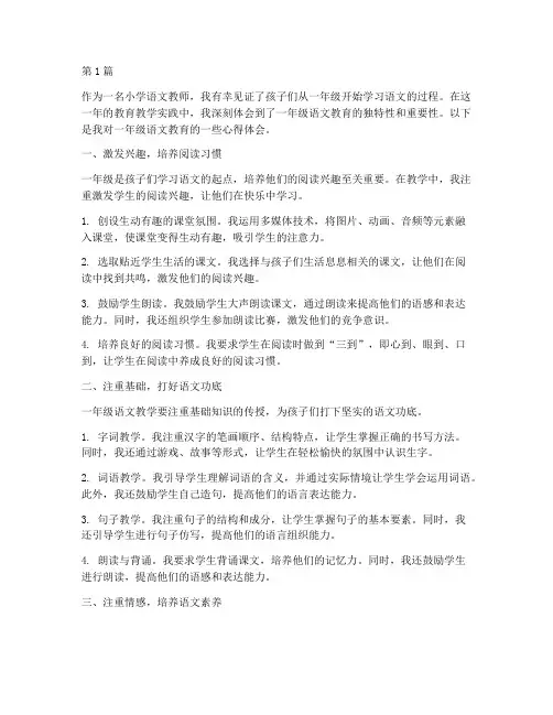 一年级语文教育心得体会(3篇)