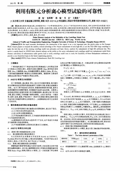 利用有限元分析离心模型试验的可靠性
