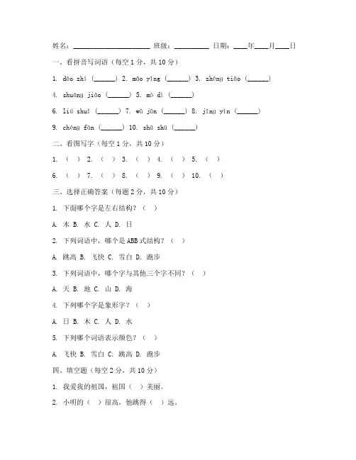 小学一年级语文测试卷打印版