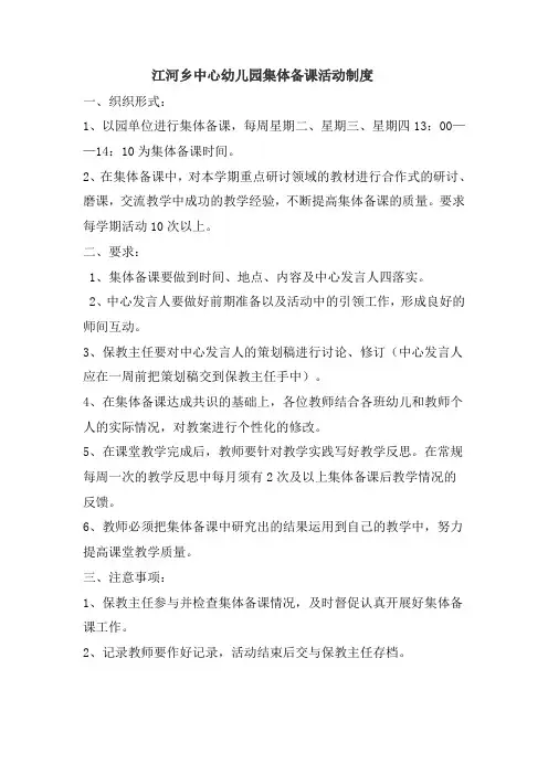 集体备课资料Microsoft Word 文档 (4)