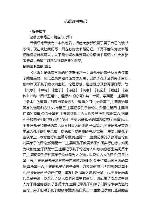 论语读书笔记
