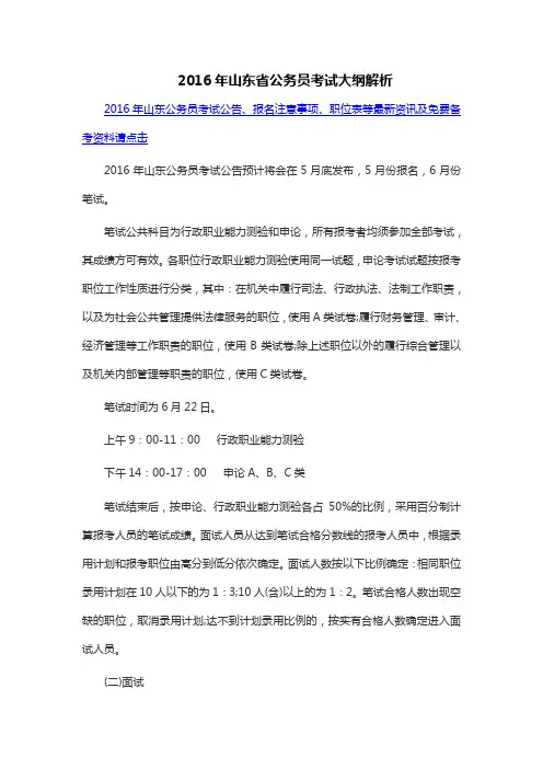 2016年山东省公务员考试大纲解析