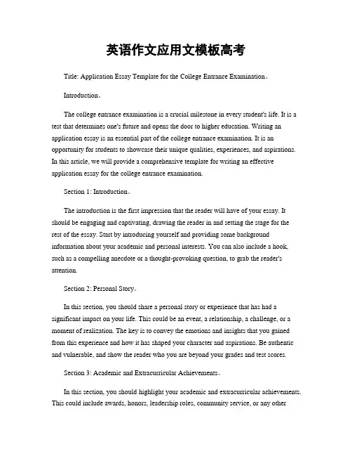 英语作文应用文模板高考
