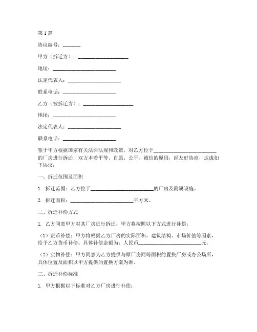 厂房拆迁协议书模板范本(3篇)