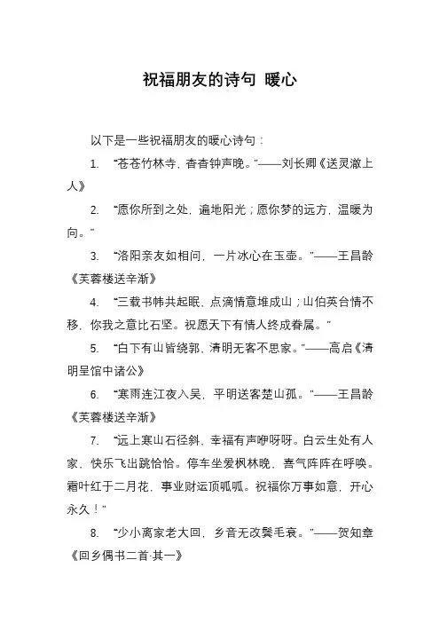 祝福朋友的诗句 暖心