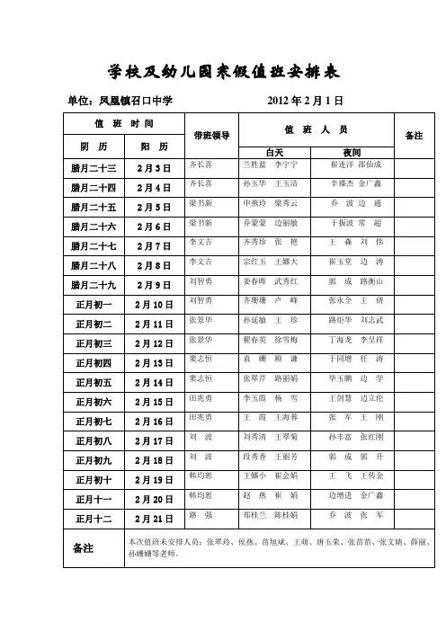学校及幼儿园寒假值班安排表