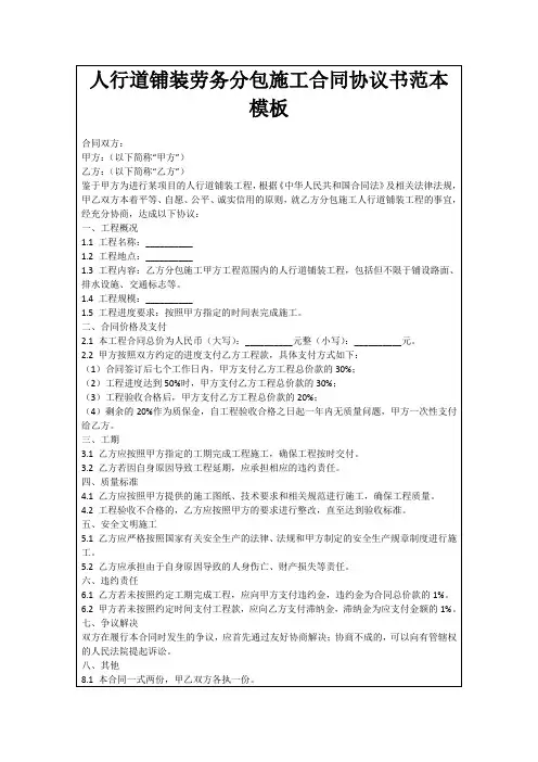 人行道铺装劳务分包施工合同协议书范本模板