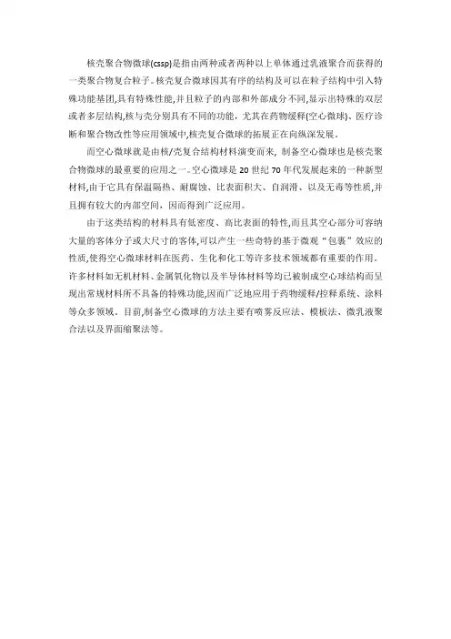 核壳结构