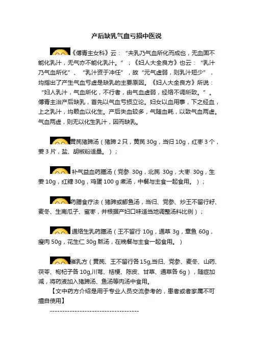 产后缺乳气血亏损中医说