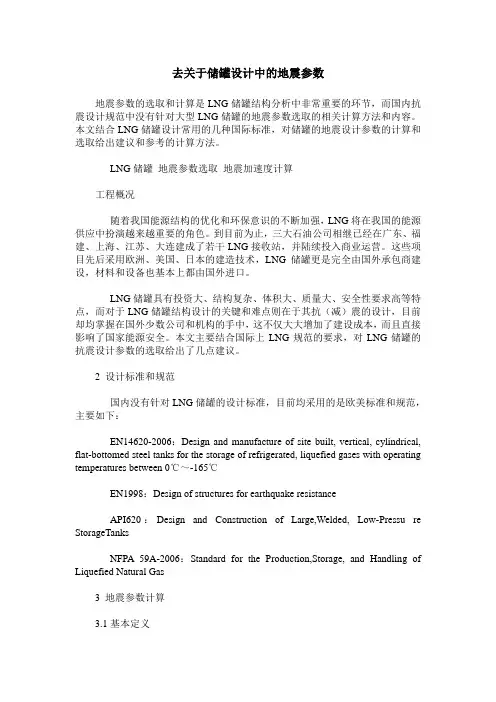 去关于储罐设计中的地震参数