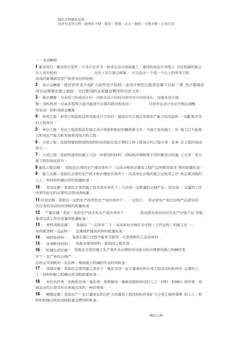 《建筑工程概预算》(自考复习题)