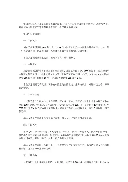 中国车险十大排名 最新