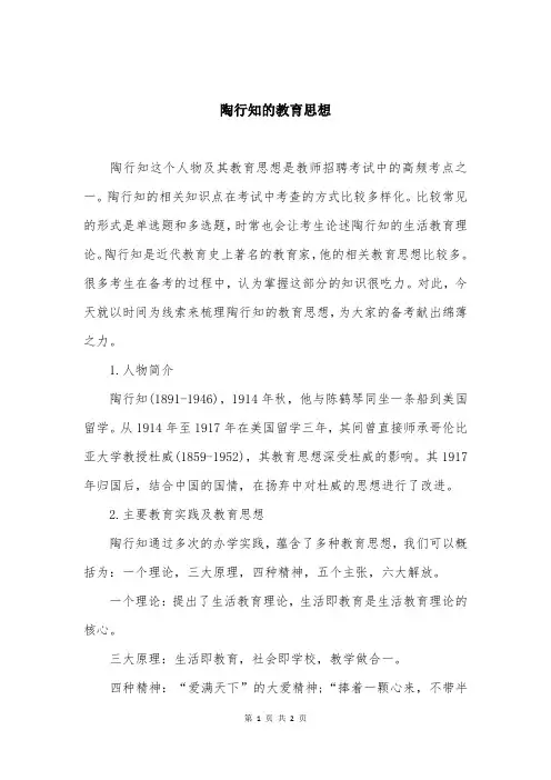 陶行知的教育思想