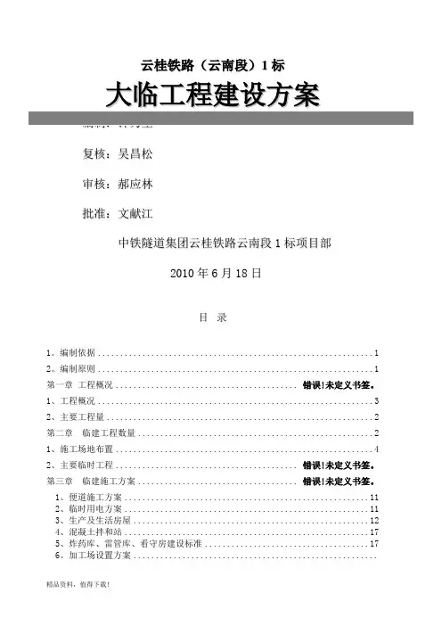 大临工程建设方案