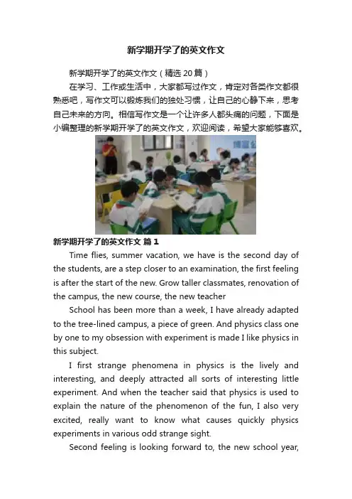 新学期开学了的英文作文