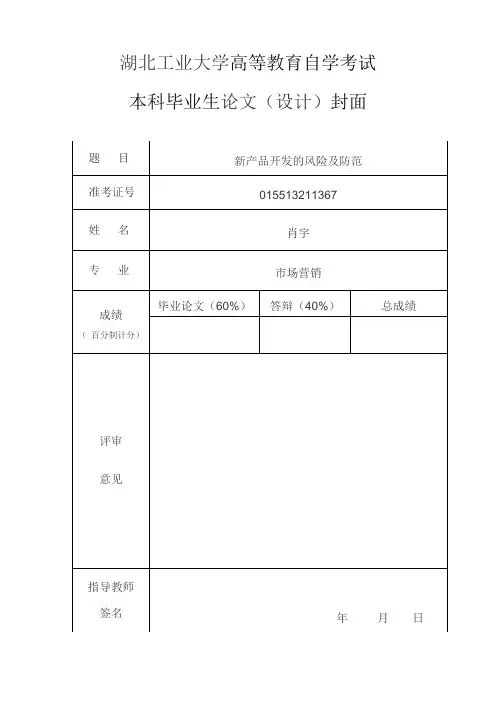 湖北工业大学高等教育自学考试本科毕业生毕业论文(设计)封面