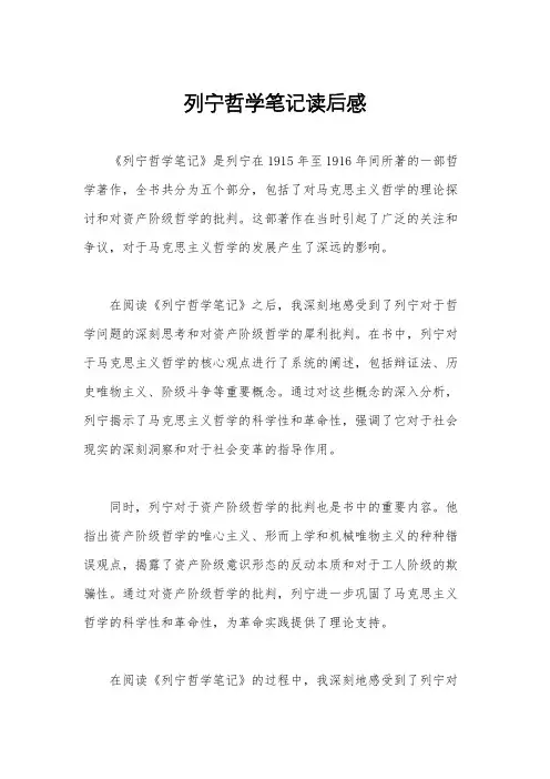 列宁哲学笔记读后感