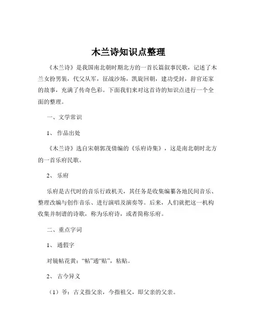 木兰诗知识点整理